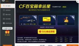 cf百宝箱最新爆料,神秘道具抢先看，惊喜不断！