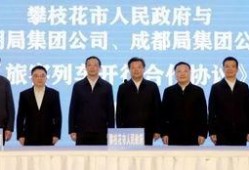 攀枝花市新闻爆料,聚焦城市发展新动态